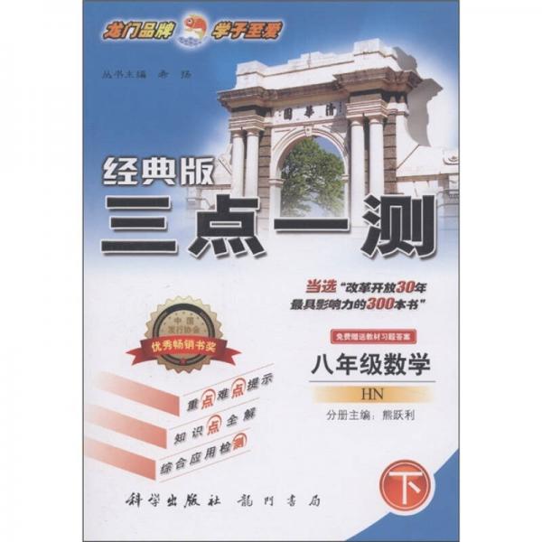 三點一測：8年級數(shù)學(xué)下
