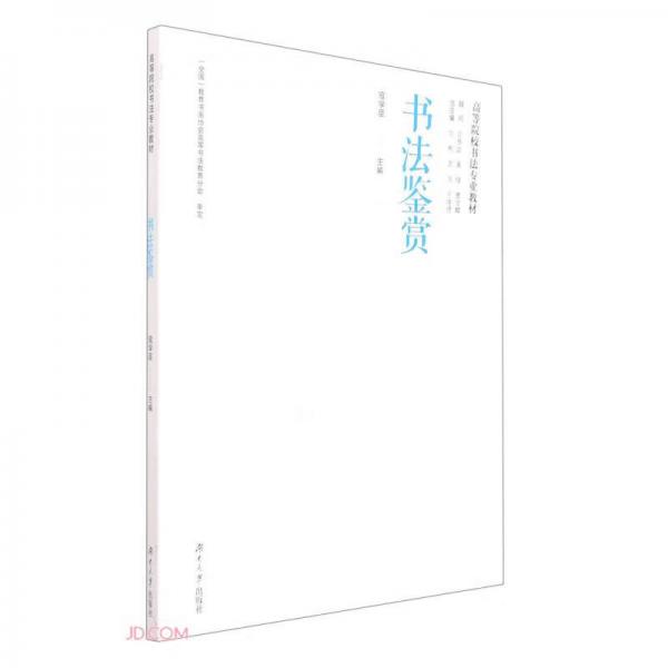 書法鑒賞