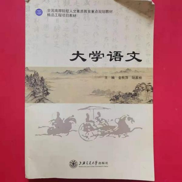 大學語文