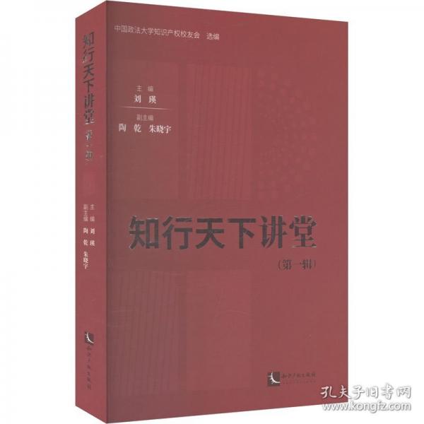 知行天下講堂