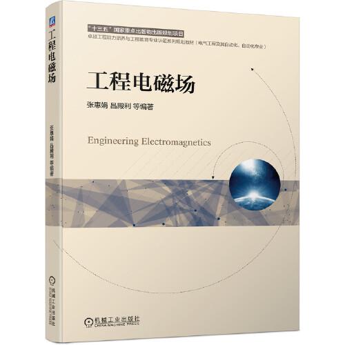 工程電磁場