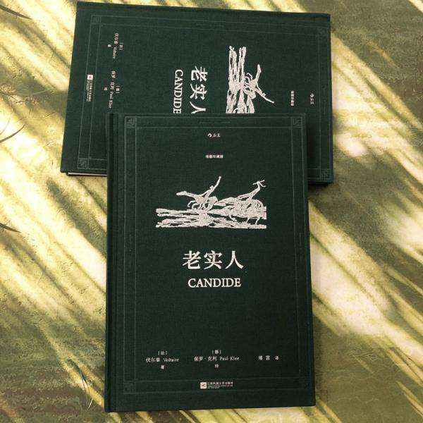 【限量贈品】老實(shí)人（插圖珍藏版）【隨書附贈限量款拾光小豆本】