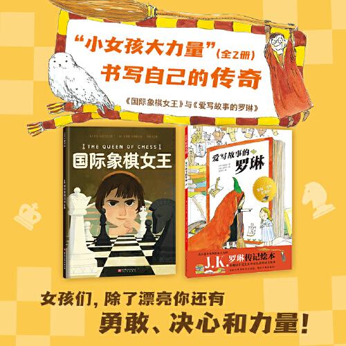 小女孩大力量系列（全2冊）
