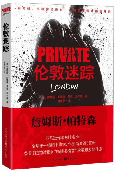 伦敦迷踪