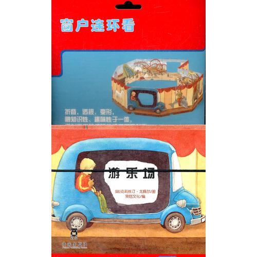 窗戶連連看-游樂(lè)場(chǎng)