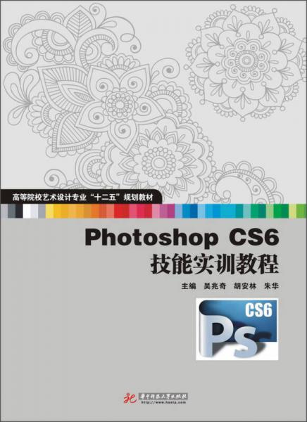 Photoshop CS6技能實訓(xùn)教程