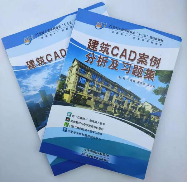 建筑CAD案例分析