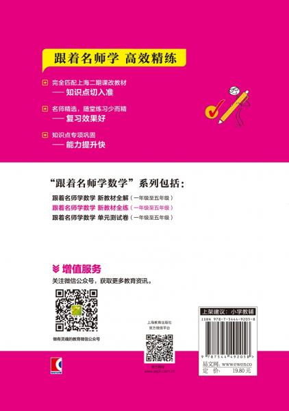 跟着名师学数学新教材全练一年级第一学期