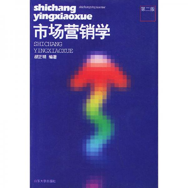 市場營銷學(xué)