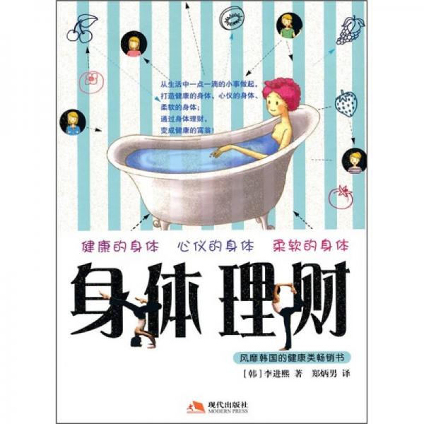 身體理財(cái)