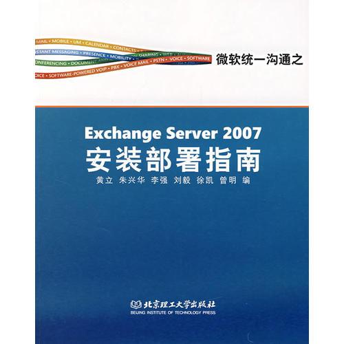 Exchange Server2007安装部署指南