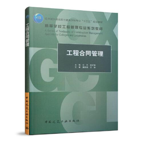 工程合同管理