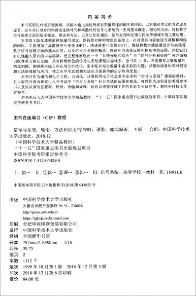 信號與系統(tǒng)：理論、方法和應(yīng)用（第3版）