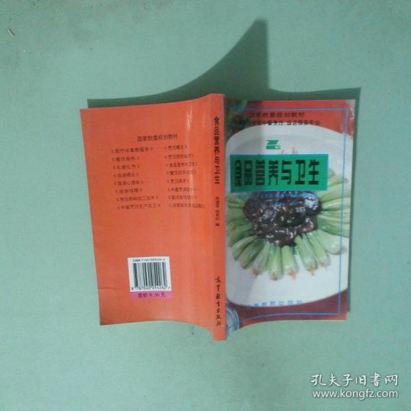 食品營養(yǎng)與衛(wèi)生