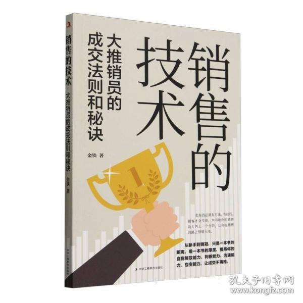 銷售的技術
