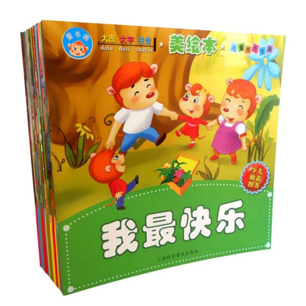 兒童成長(zhǎng)寶典美繪本（套裝共20冊(cè)）
