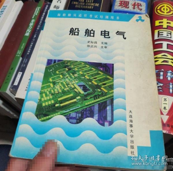 船舶電氣