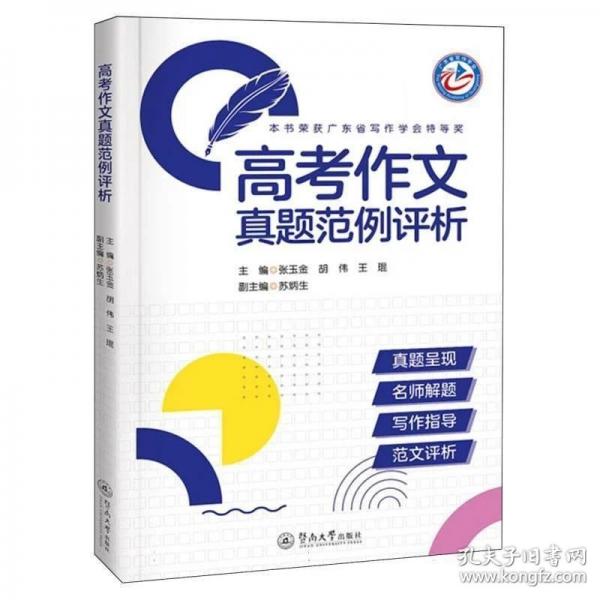 高考作文真题范例评析