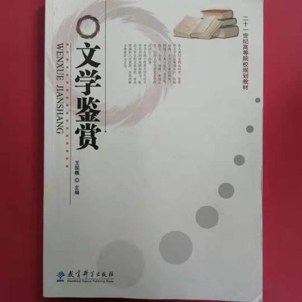 文學(xué)鑒賞