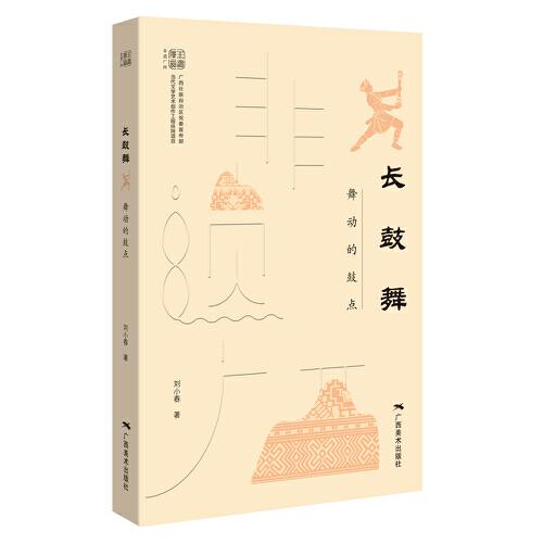 非遺廣西：長鼓舞—舞動的鼓點