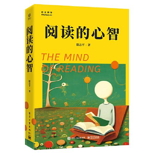 閱讀的心智