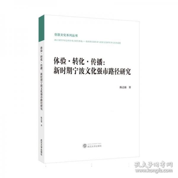 体验·转化·传播：新时期宁波文化强市路径研究