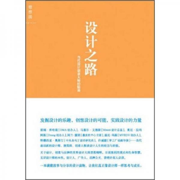 設(shè)計之路