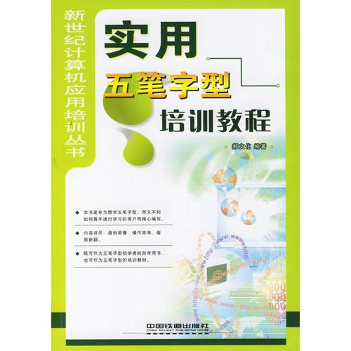 實(shí)用五筆字型培訓(xùn)教程