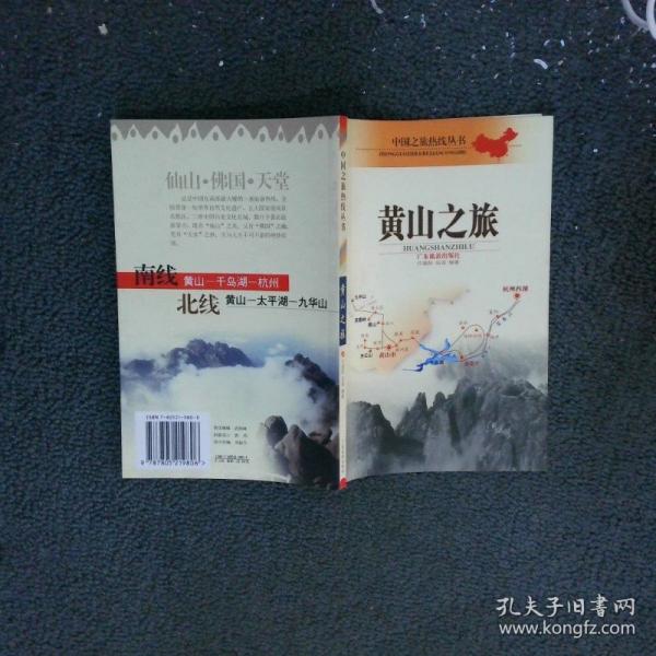 黃山之旅