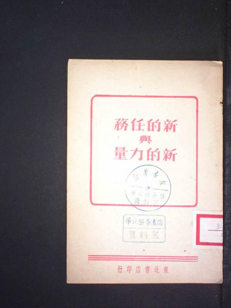 新的任务与新的力量