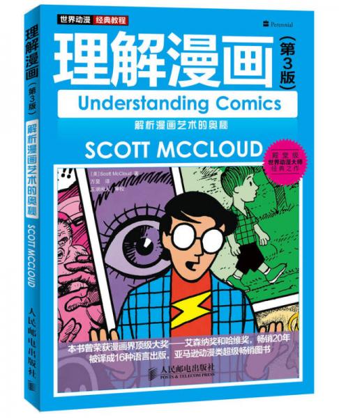  Understanding Comics (3rd Edition)