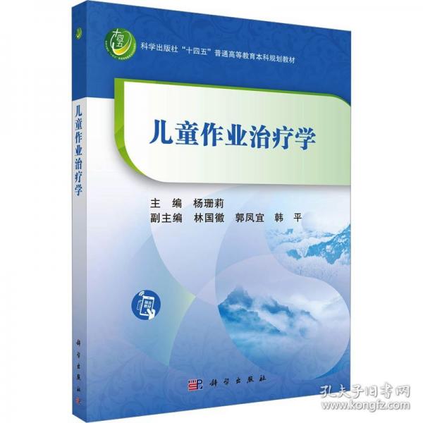 兒童作業(yè)治療學(xué)
