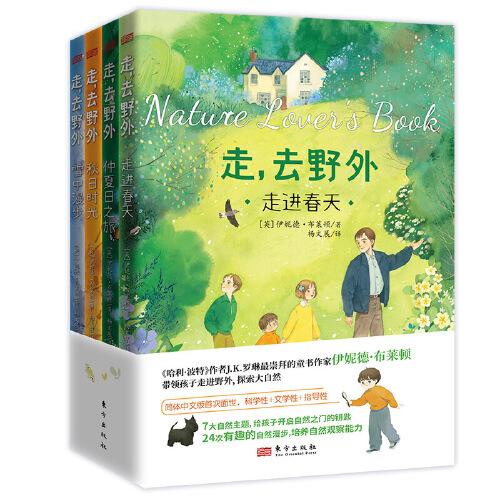 走，去野外