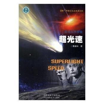 超光速 大中專理科數(shù)理化 曹盛林著 新華正版
