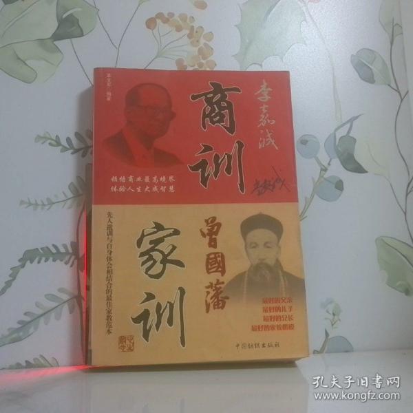 李嘉誠商訓(xùn)