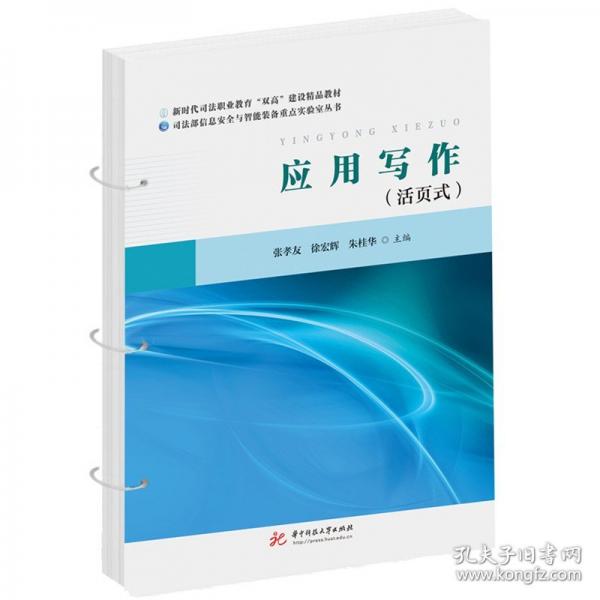 应用写作