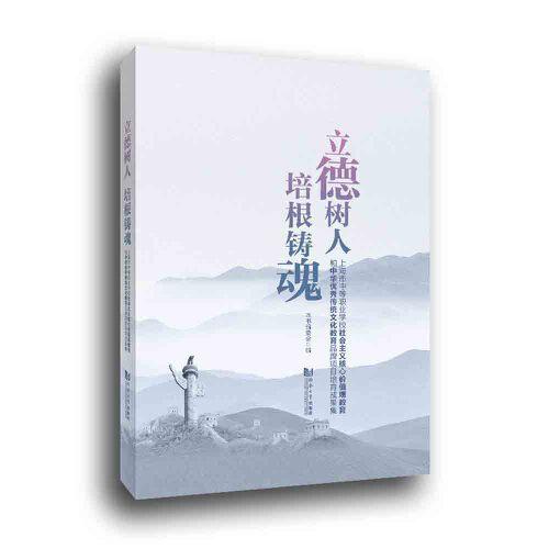 立德樹(shù)人 培根鑄魂