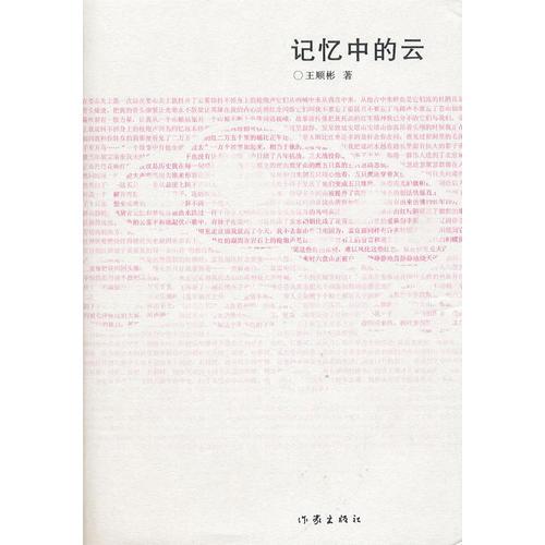 記憶中的云