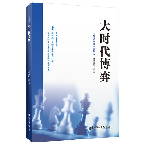 大時(shí)代博弈