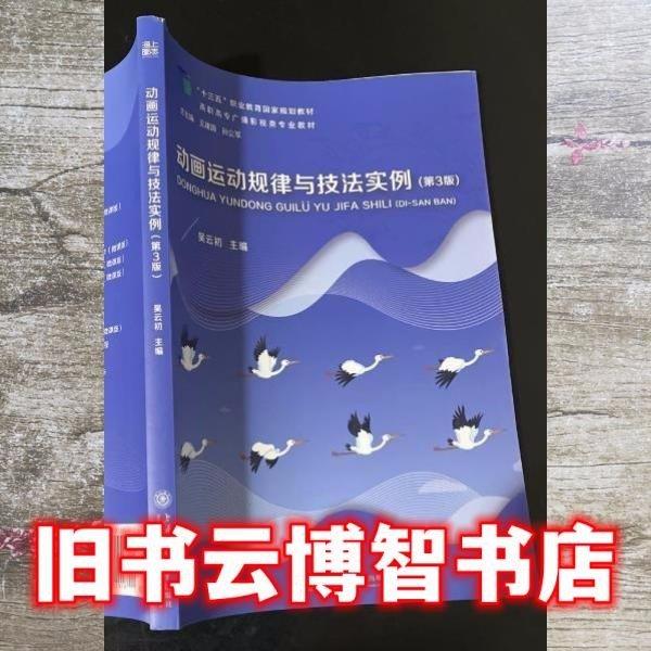 動畫運動規(guī)律與技法實例