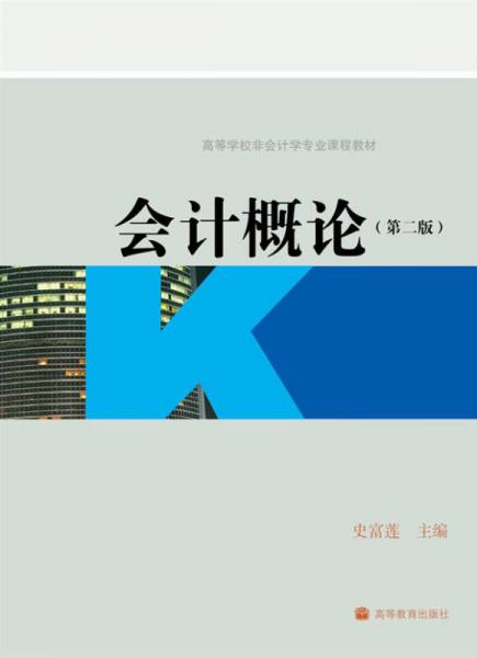 會(huì)計(jì)概論