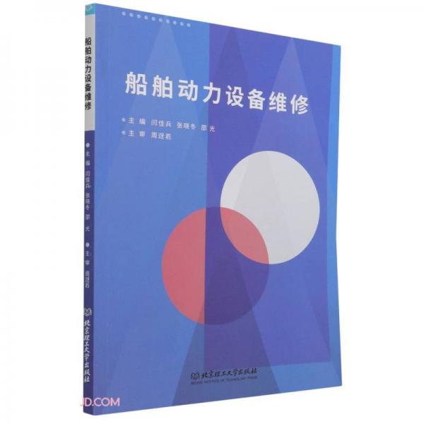 船舶動力設備維修