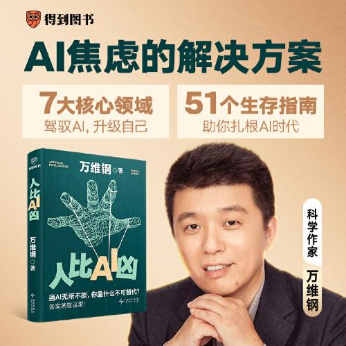 人比AI兇
