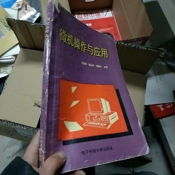微機操作與應用