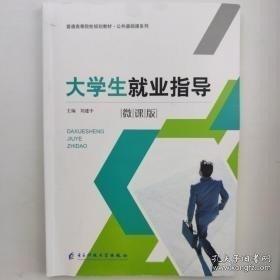 大學生就業(yè)指導