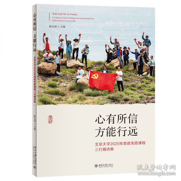 心有所信 方能行遠(yuǎn)