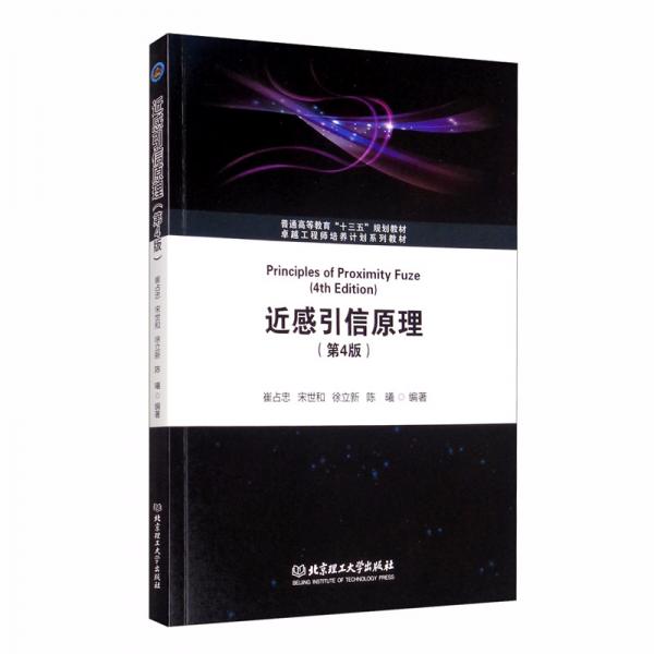 近感引信原理