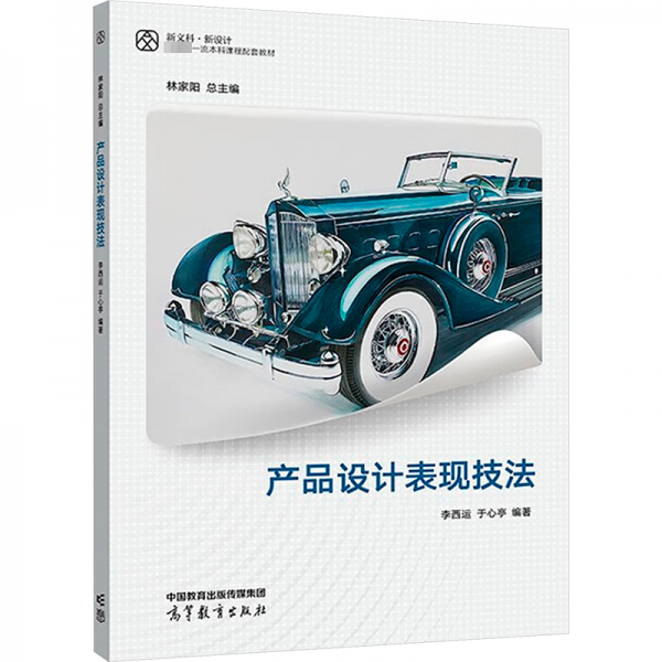 產(chǎn)品設(shè)計表現(xiàn)技法