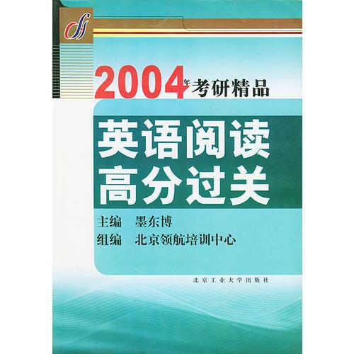 英語閱讀高分過關(guān)