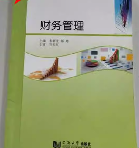 財務(wù)管理